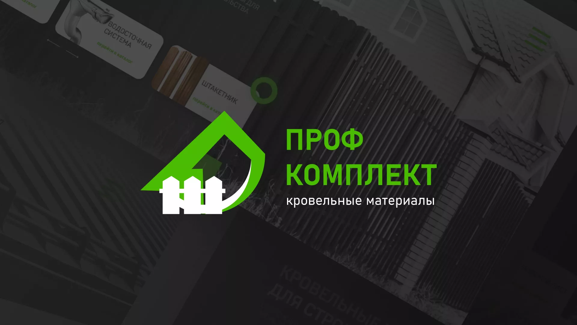 Создание сайта компании «Проф Комплект» в Воркуте